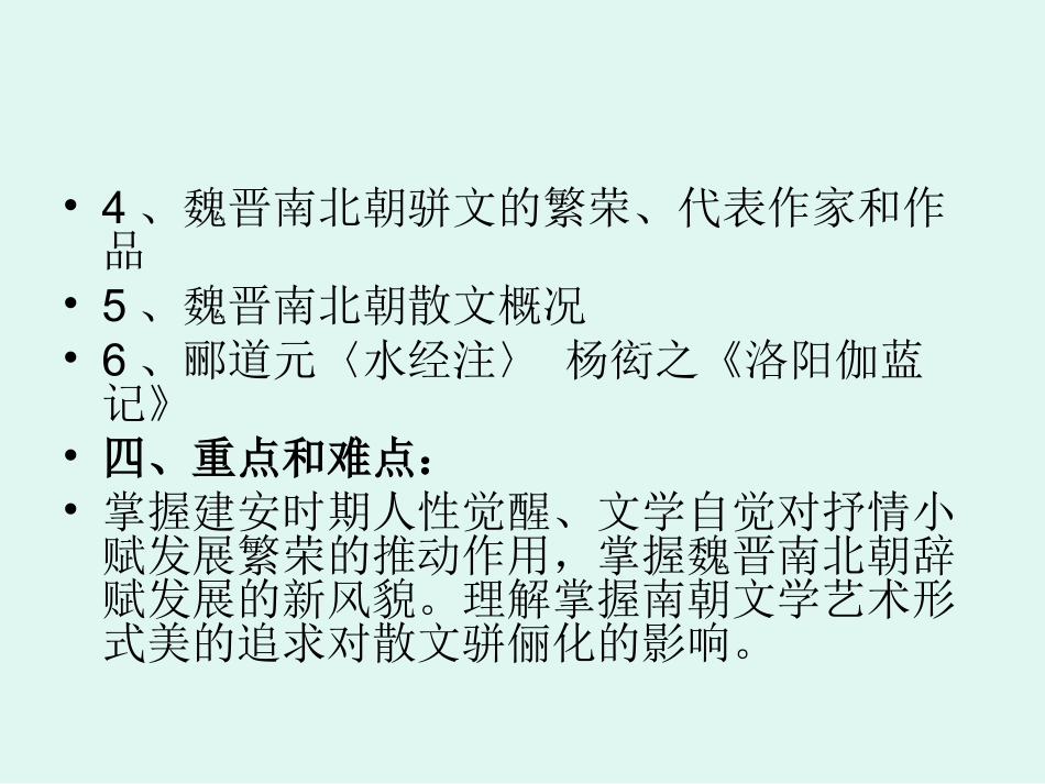 第八章 魏晋南北朝的辞赋、骈文和散文(课件)_第3页