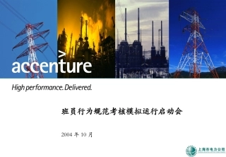 班组模拟运行启动材料_V1