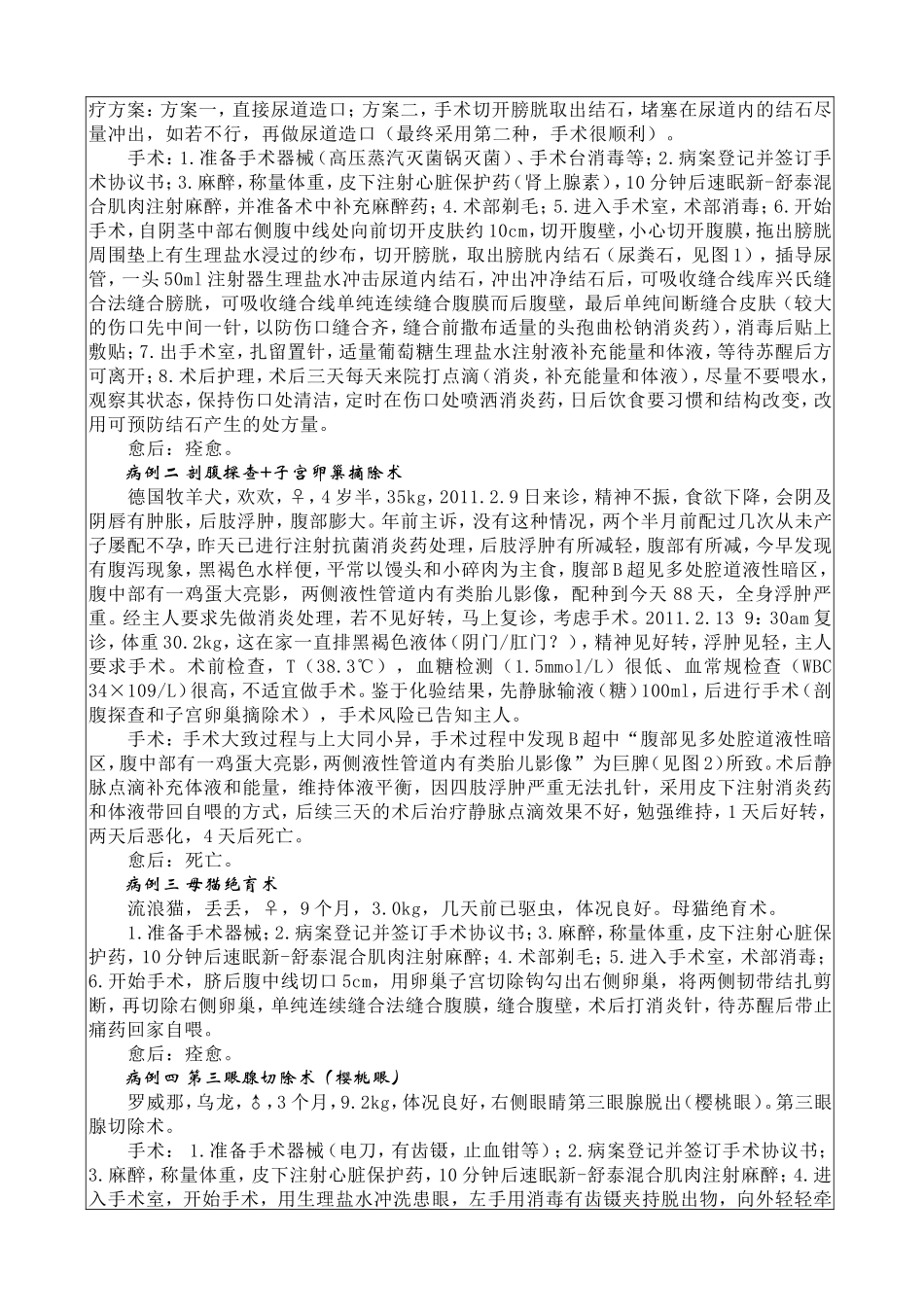 毕业实习总结 青岛农业大学爱妮宠物医院_第3页