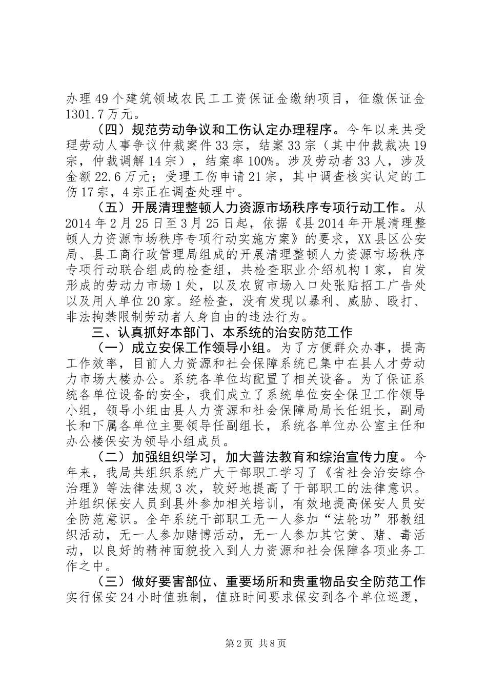 人保局XX年工作总结3篇_第2页