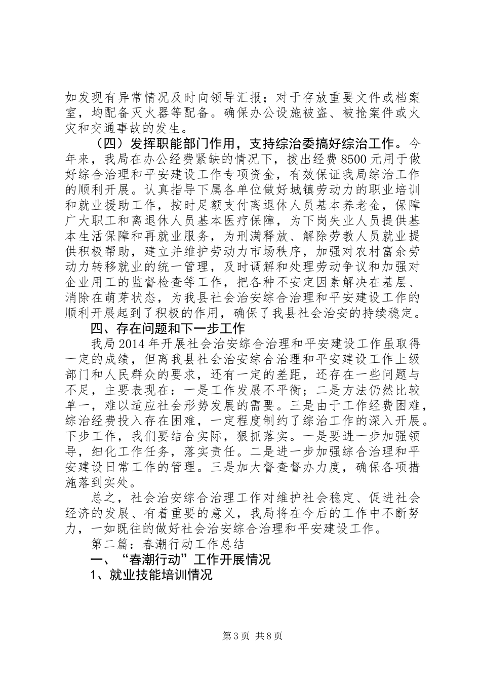 人保局XX年工作总结3篇_第3页