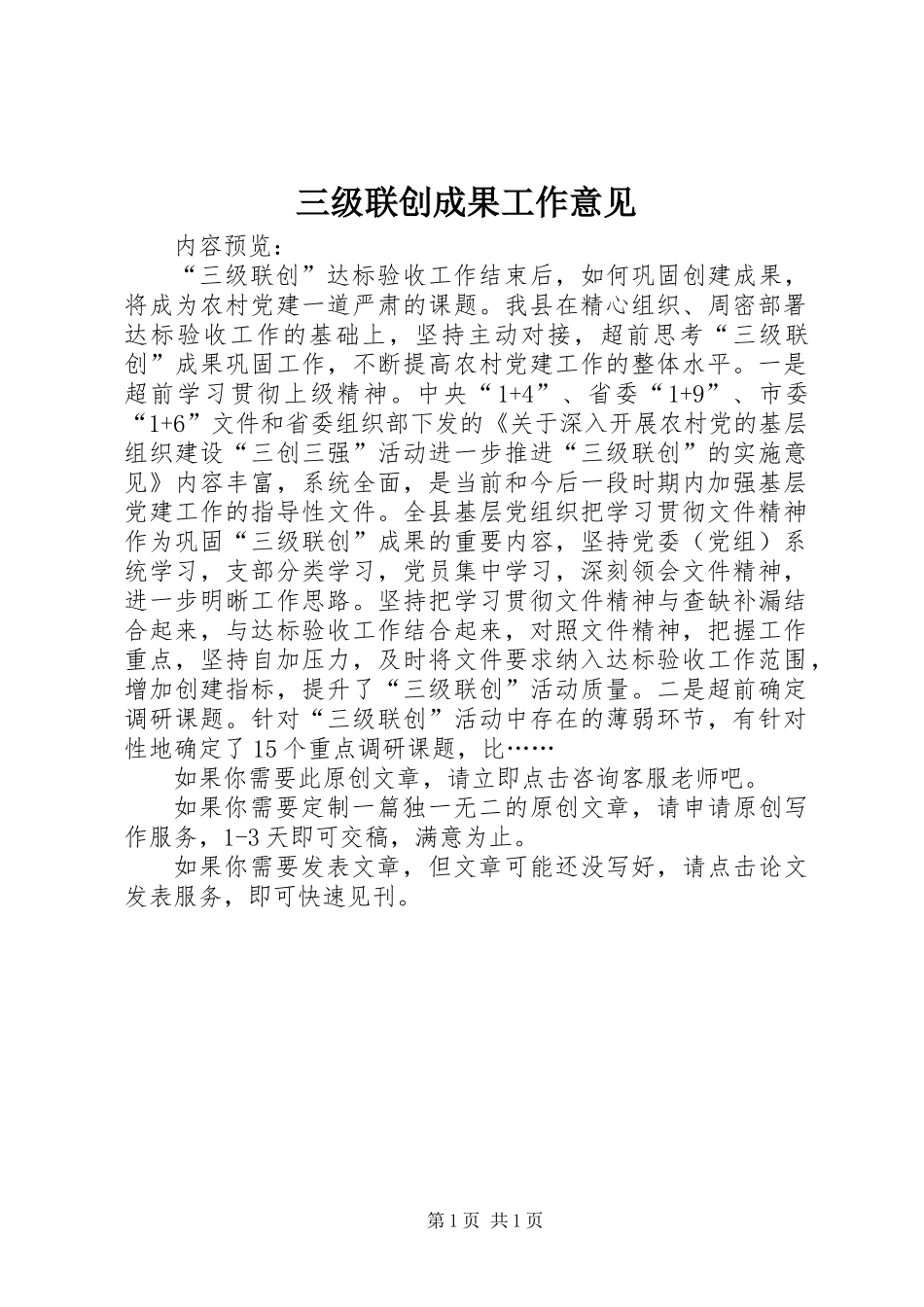 三级联创成果工作意见_第1页