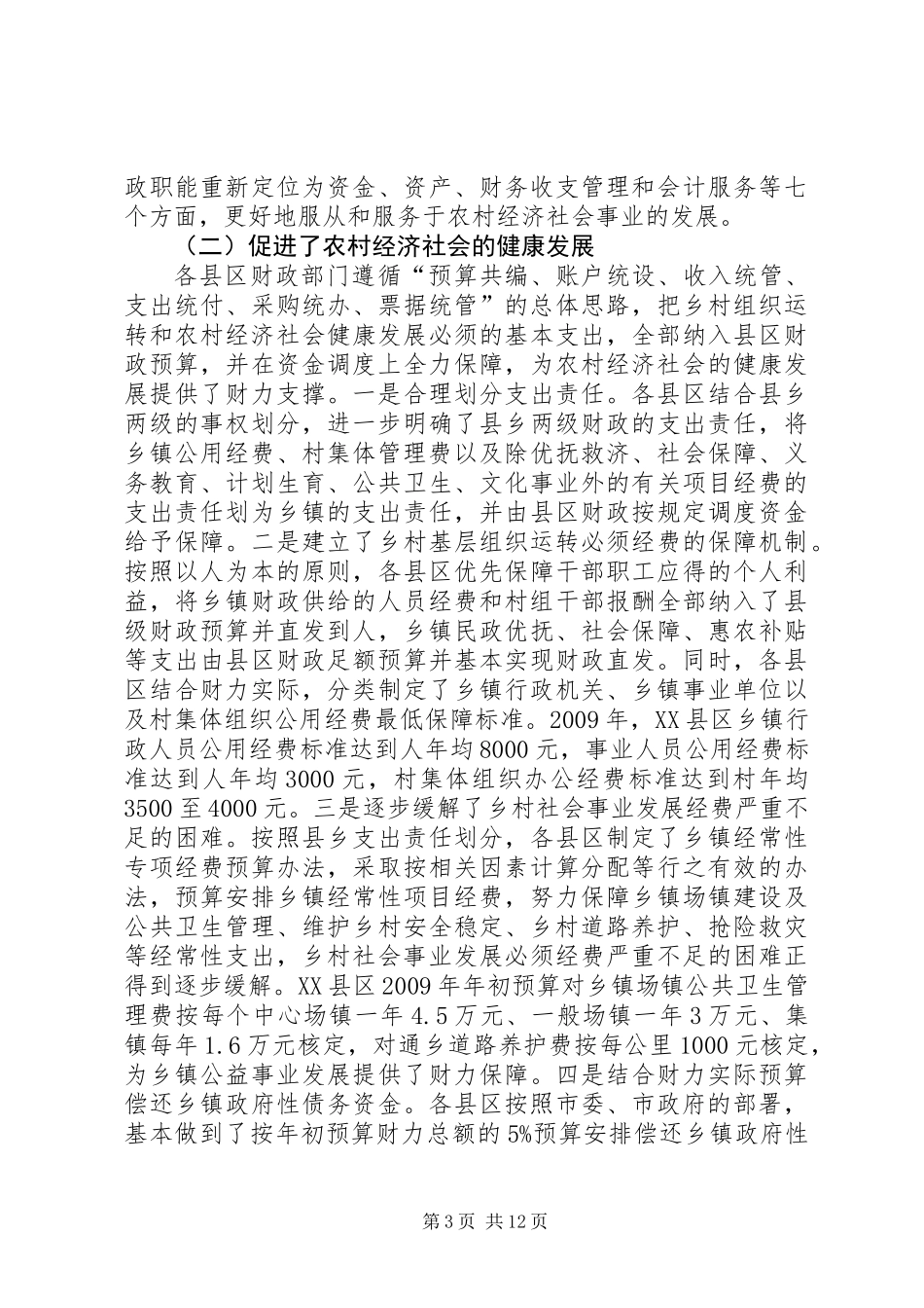 全市乡镇财政管理工作会议上的讲话_第3页