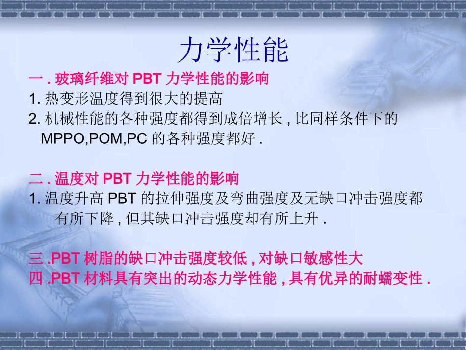 PBT_材料介绍_第3页