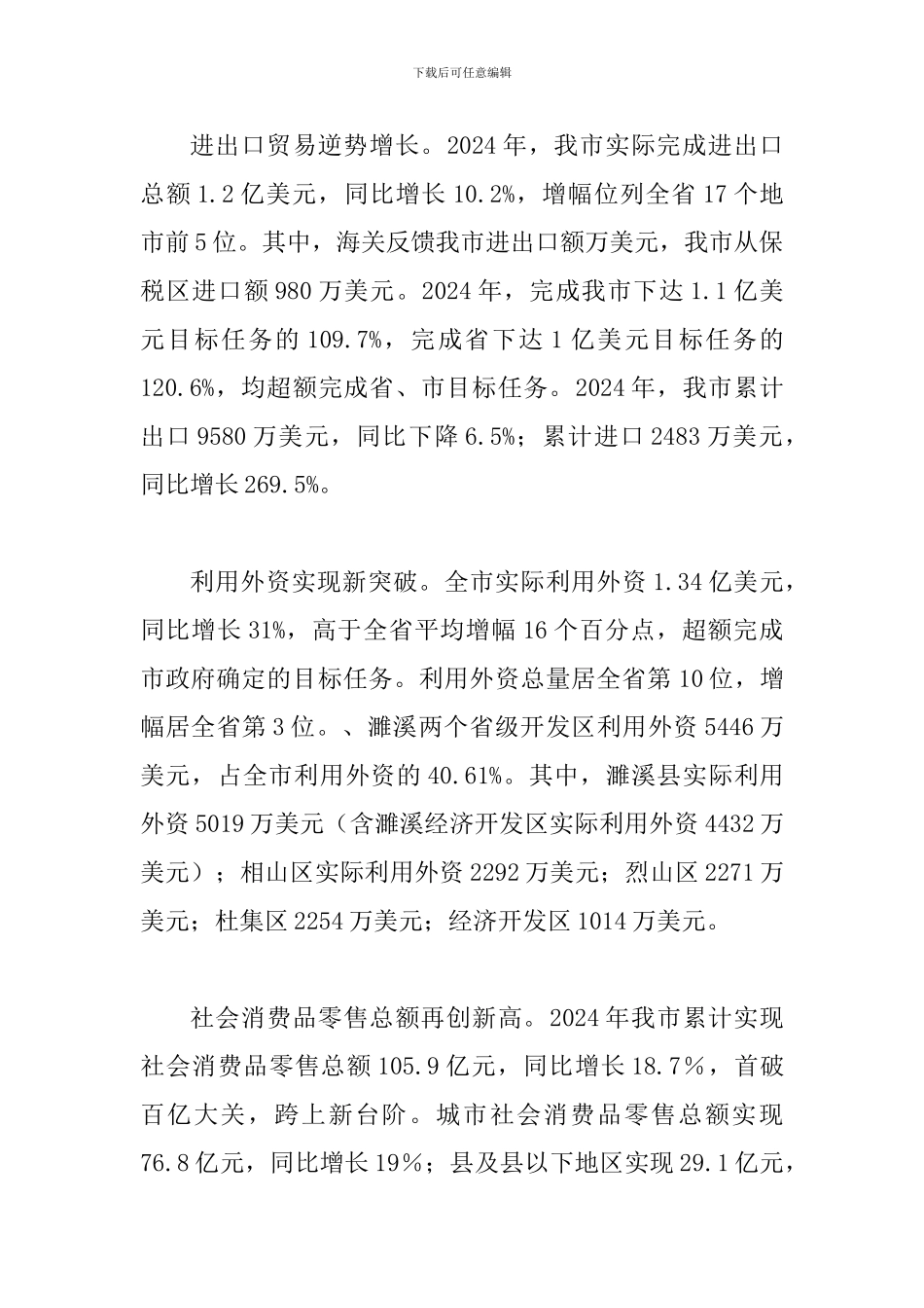 局长在商务推进会讲话_第2页