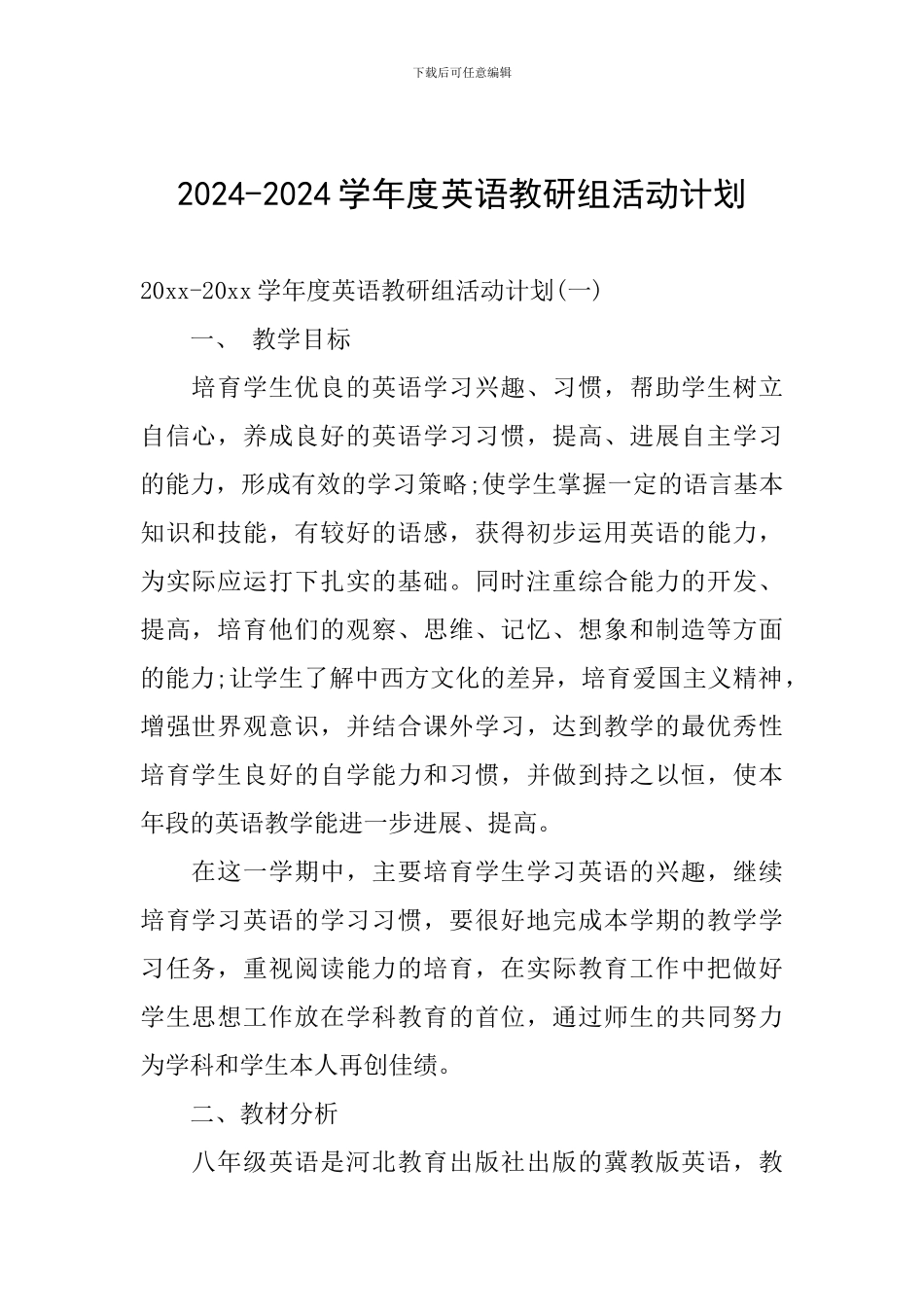 2024-2024学年度英语教研组活动计划_第1页