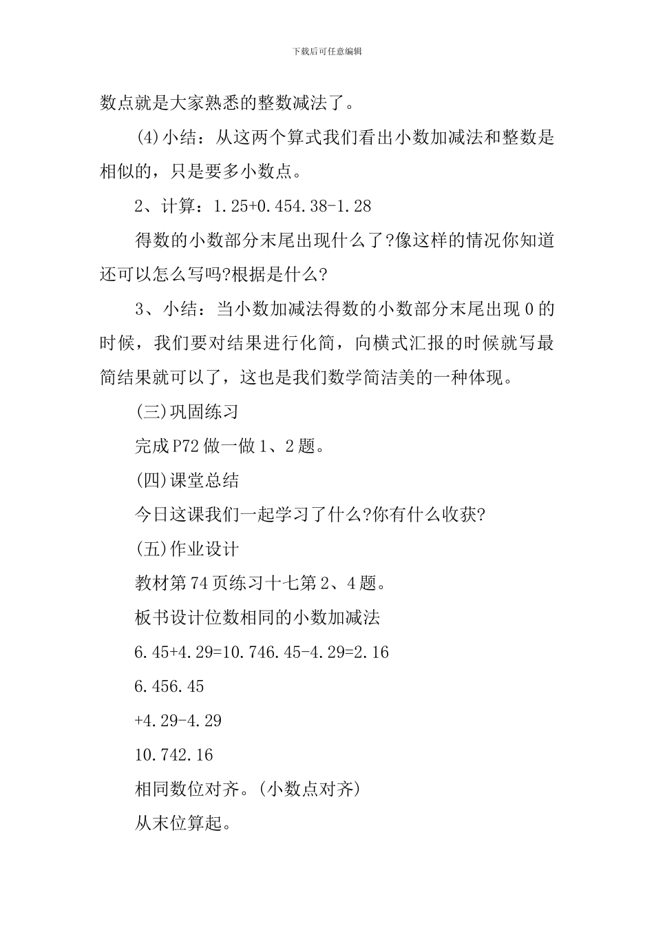 人教版小学四年级数学下册小数加减法教案文案_第3页