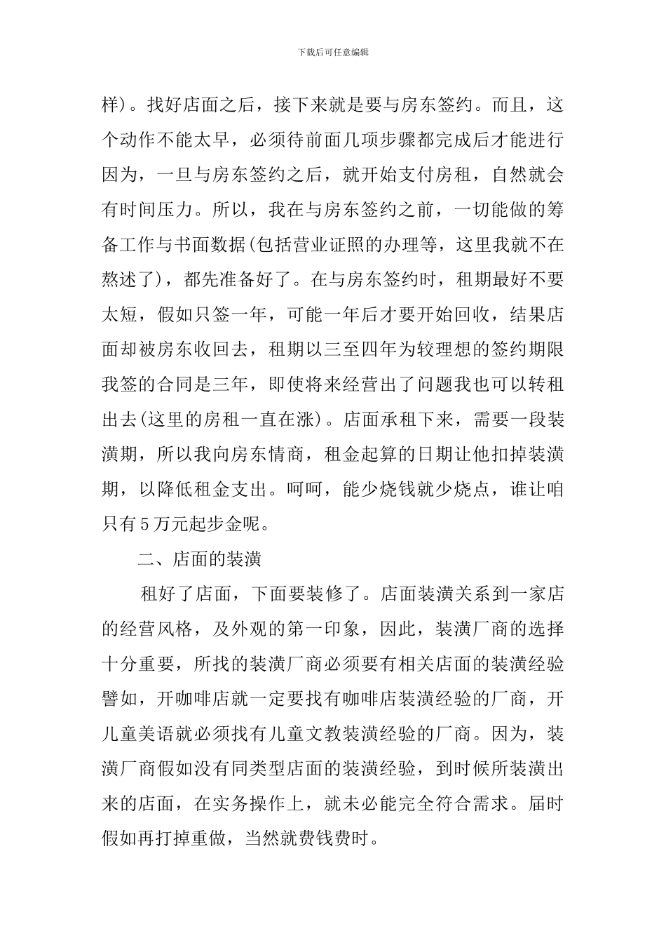 服装公司创业计划书_第2页
