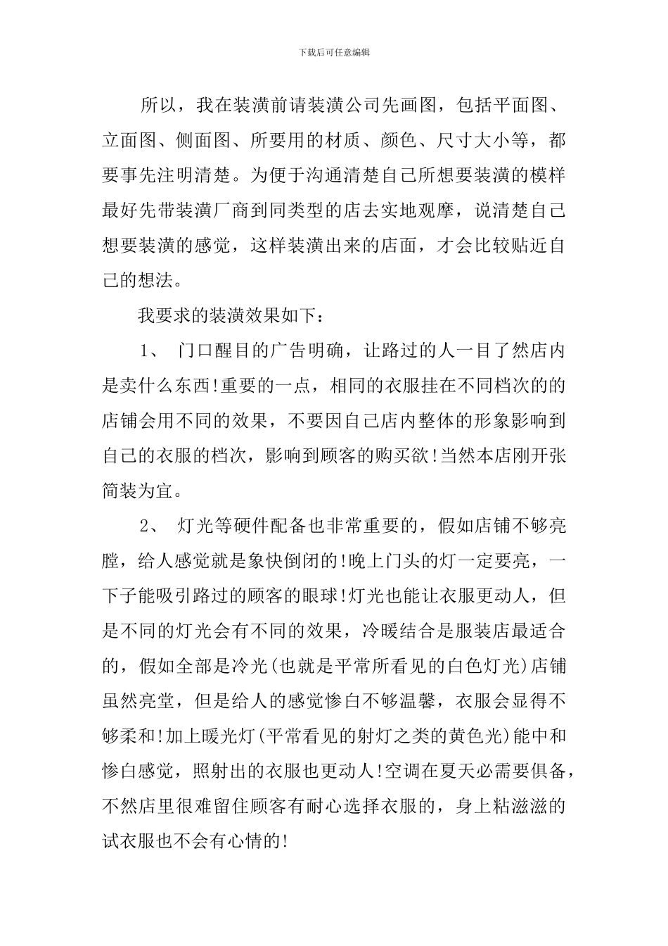 服装公司创业计划书_第3页