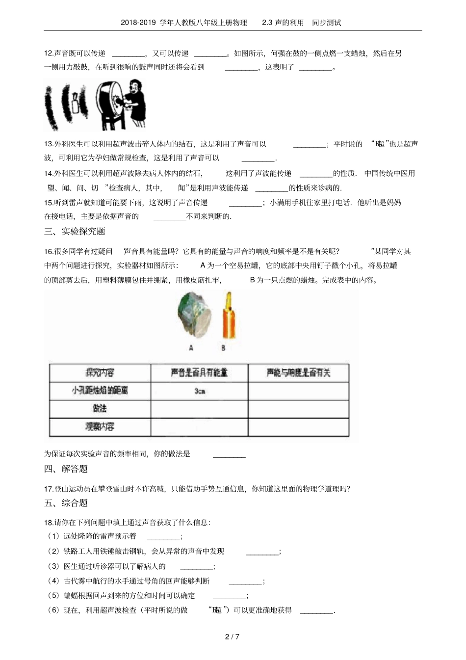 2018-2019学年人教版八年级上册物理3声的利用同步测试_第2页