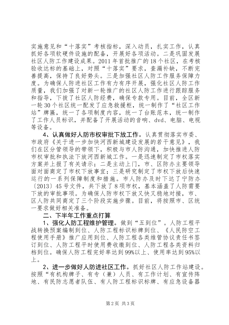 人防办上年主要工作总结_第2页