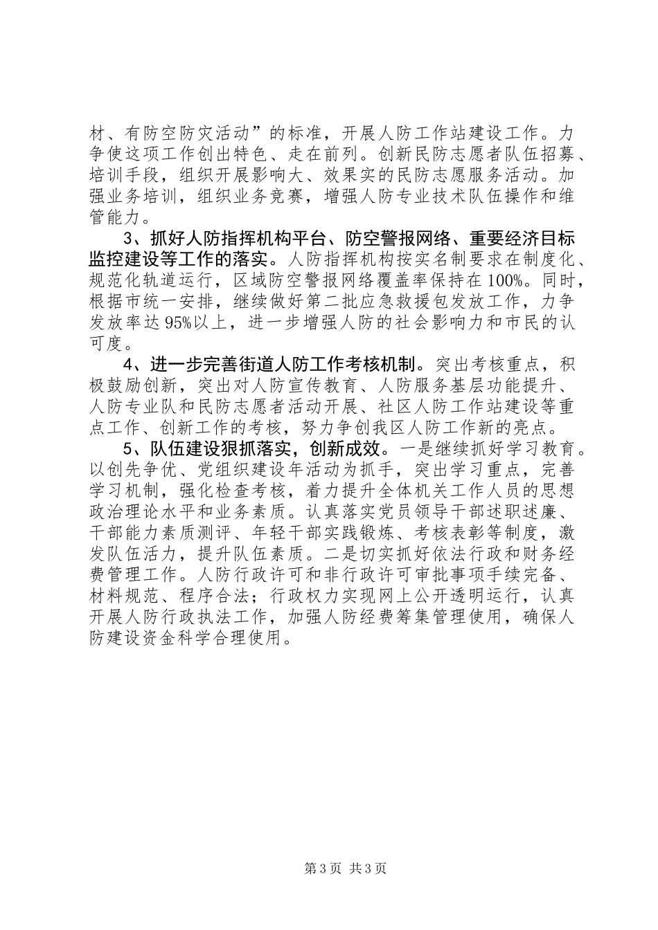 人防办上年主要工作总结_第3页