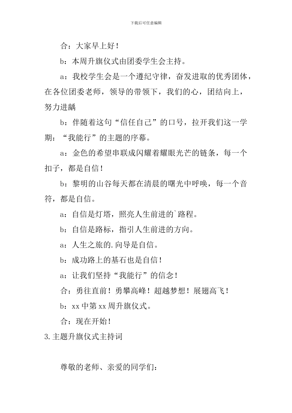 主题升旗仪式主持词五篇_第2页