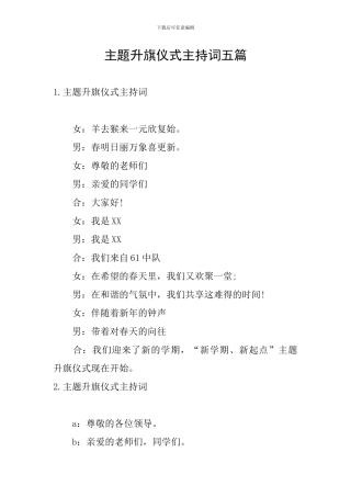 主题升旗仪式主持词五篇