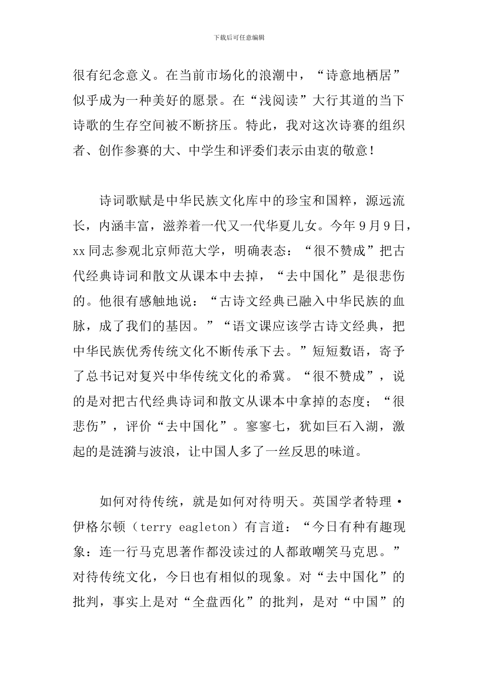 精选颁奖致辞简短精辟范本大全_第2页