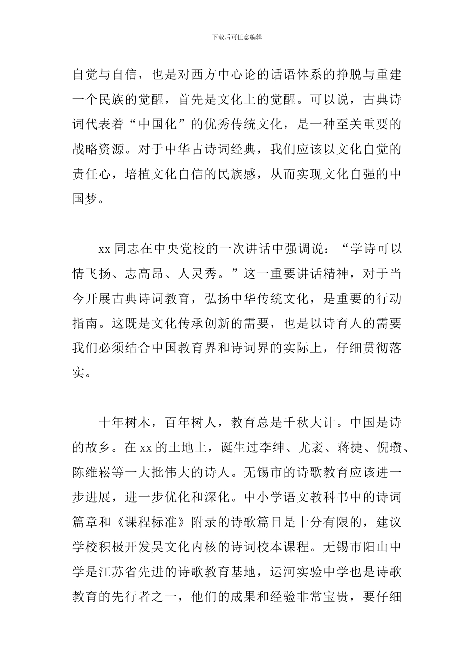 精选颁奖致辞简短精辟范本大全_第3页