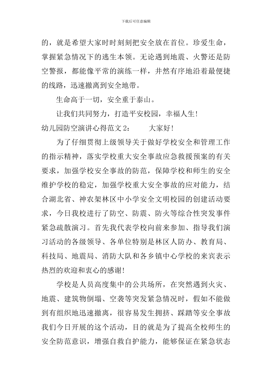 幼儿园防空演讲心得3篇_第2页