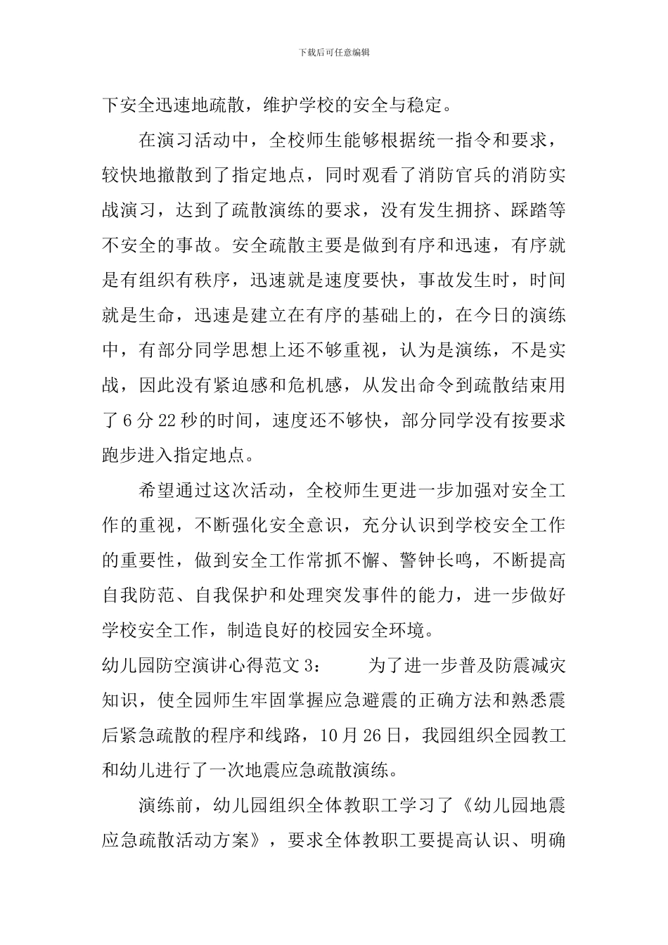 幼儿园防空演讲心得3篇_第3页