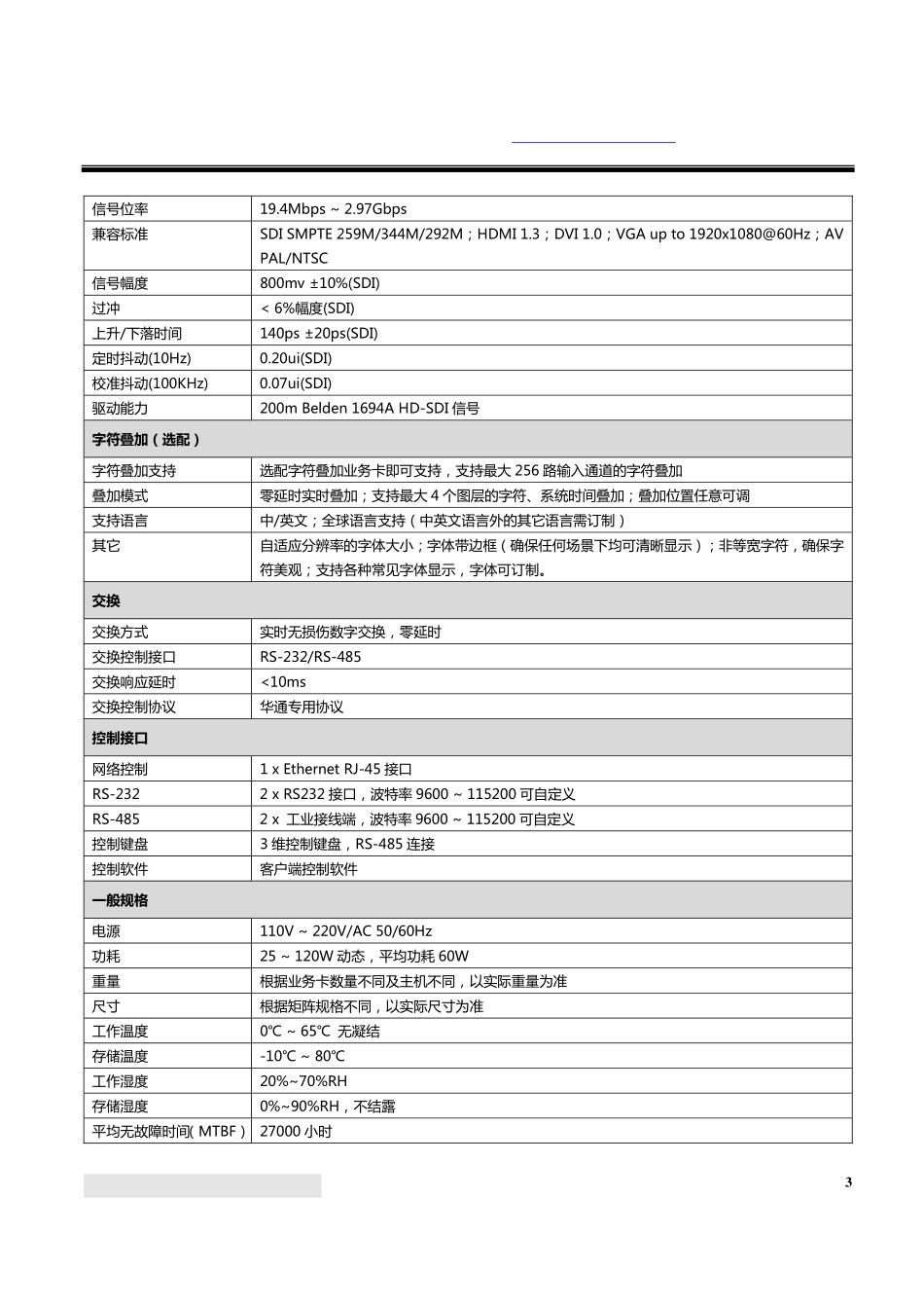 HT-DMX系列高清混合矩阵产品资料(2013版)_第3页