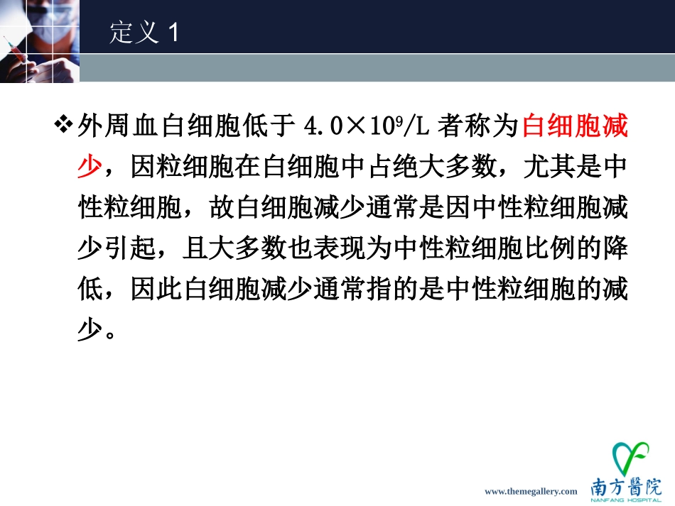 白减和粒缺课件_第2页