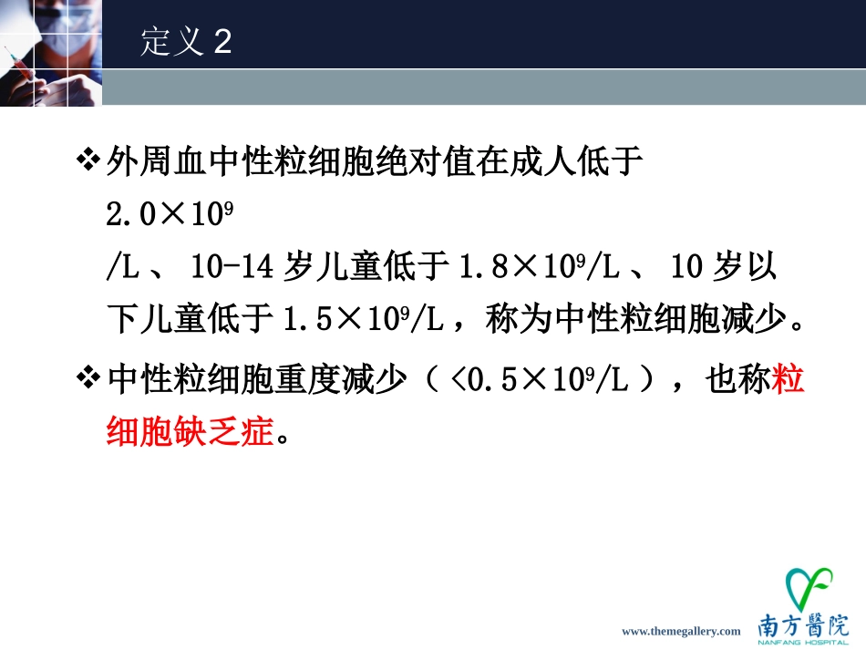 白减和粒缺课件_第3页