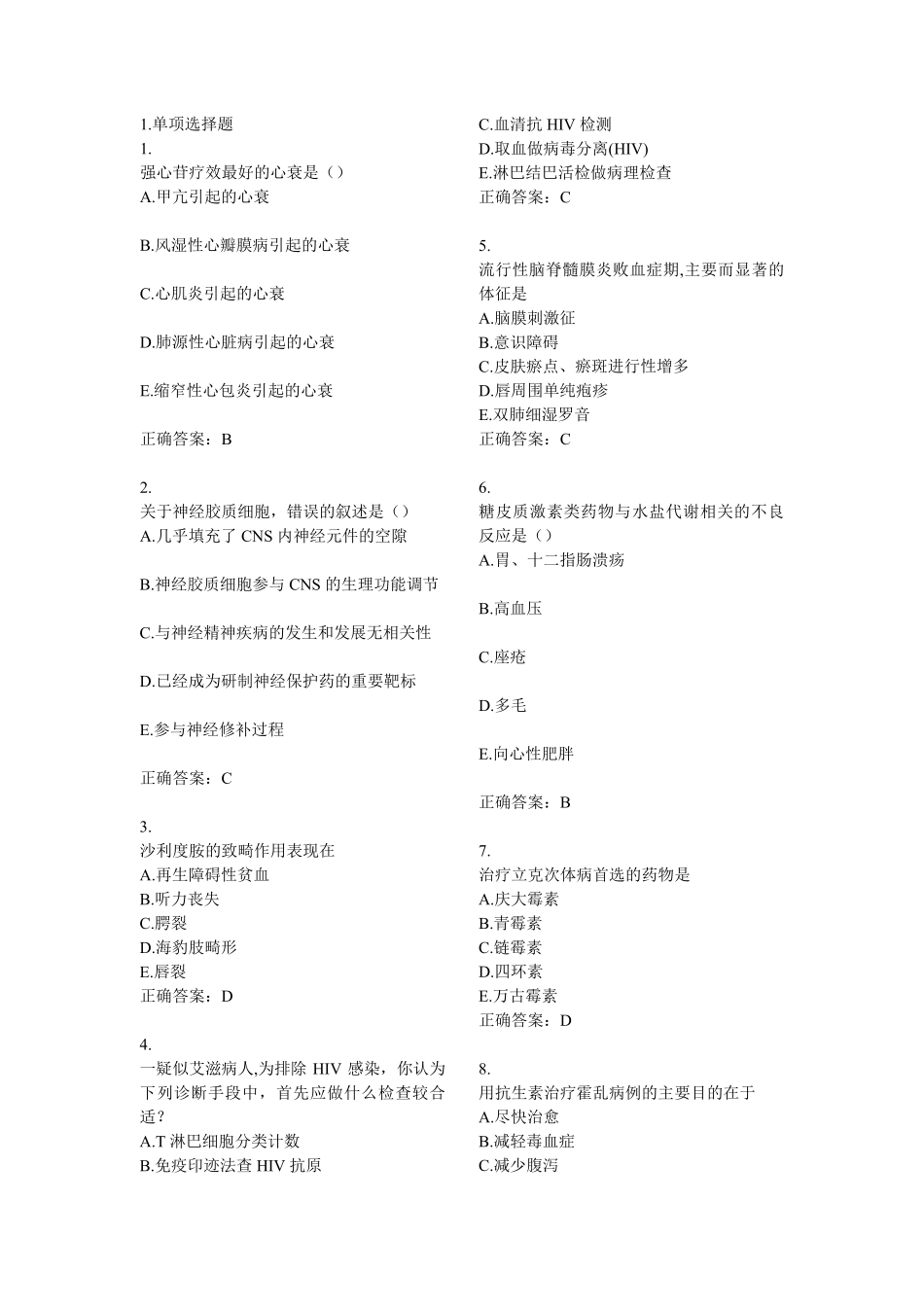 传染病与药理学6_第1页