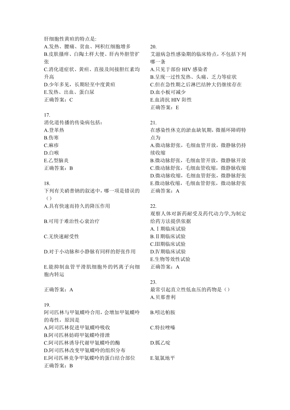 传染病与药理学6_第3页