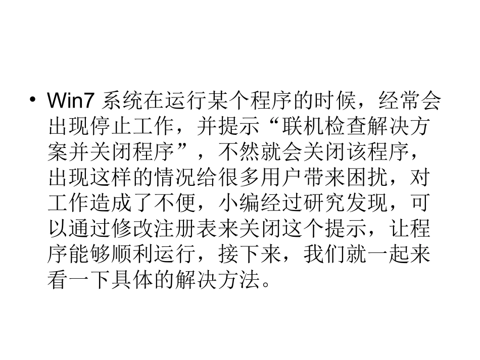 win7系统提示联机检_第2页