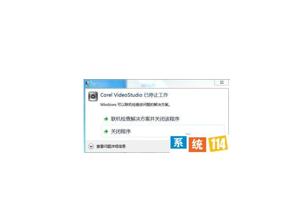 win7系统提示联机检_第3页
