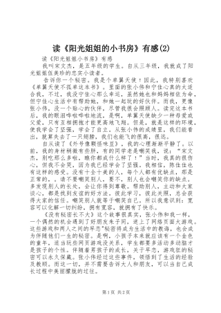 读《阳光姐姐的小书房》有感(3)