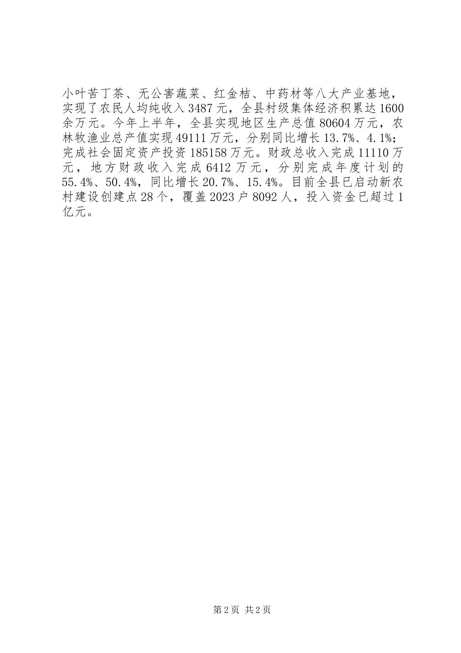 三个结合基层组织建设意见_第2页
