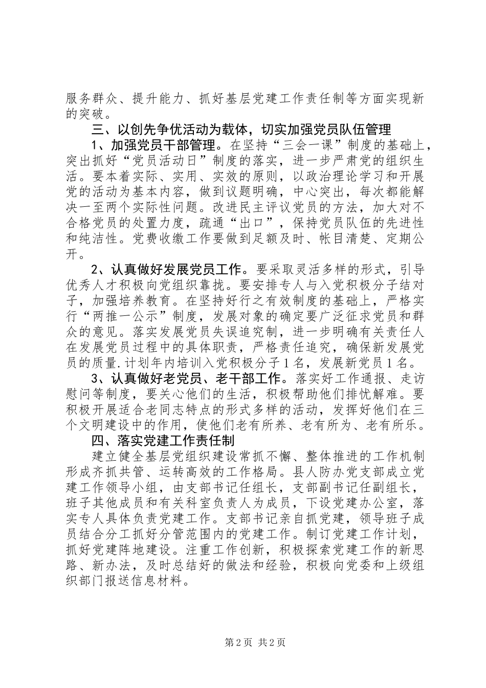 人防办XX年党建工作计划_第2页