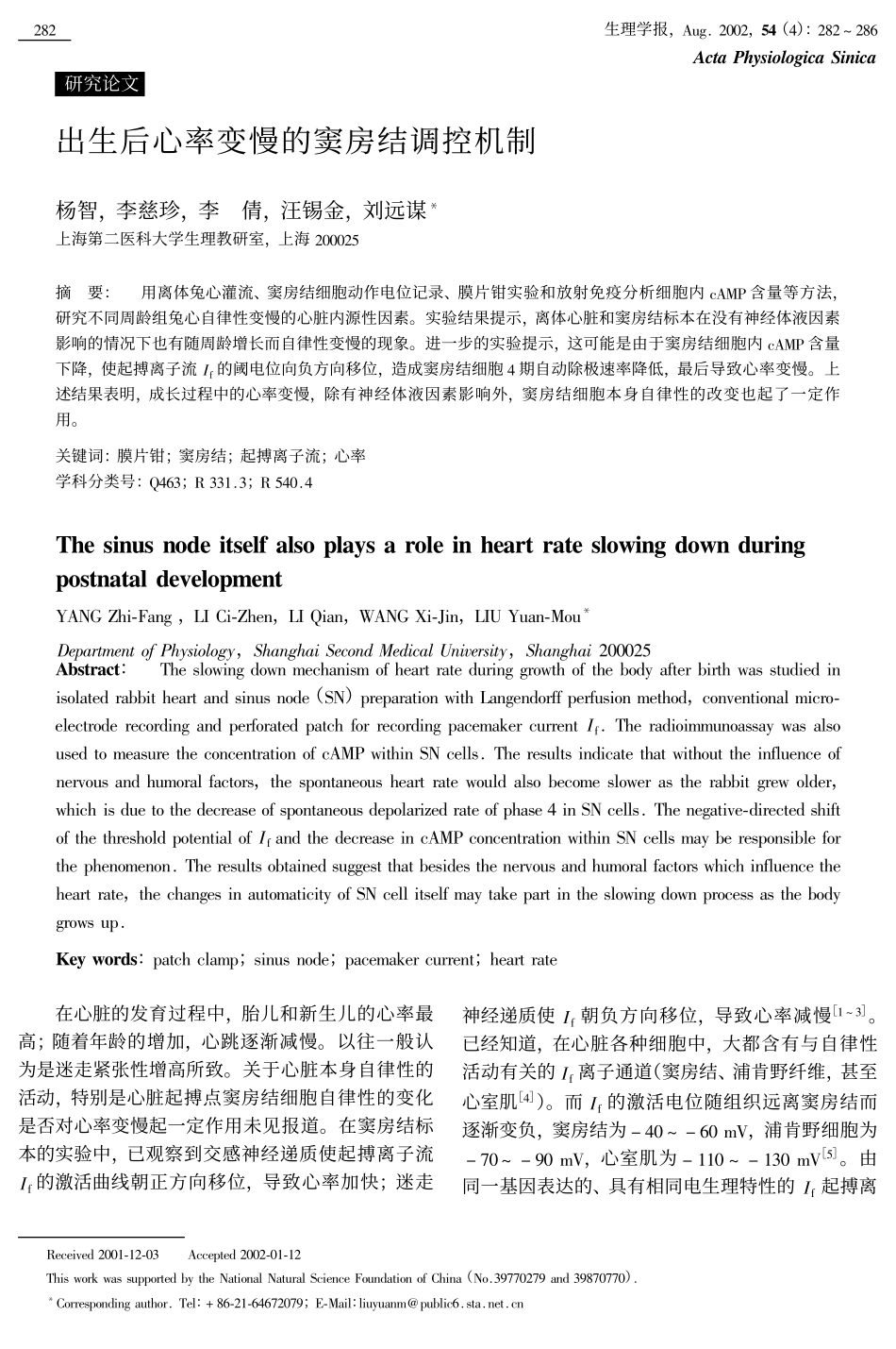 出生后心率变慢的窦房结调控机制_第1页