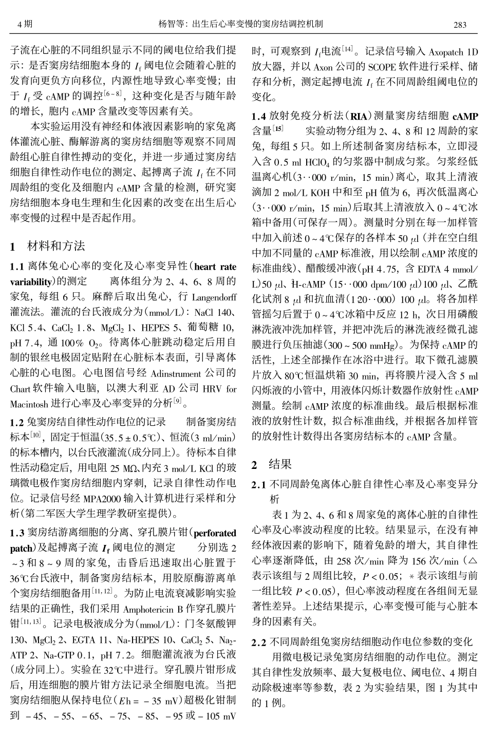 出生后心率变慢的窦房结调控机制_第2页