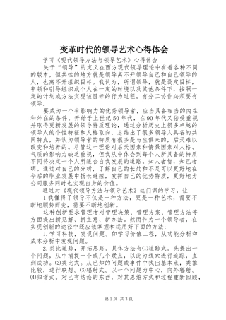 变革时代的领导艺术心得体会_1