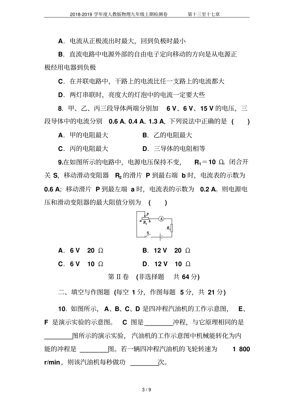 2018-2019学年人教版物理九年级上期检测卷第十三至十七章_第3页