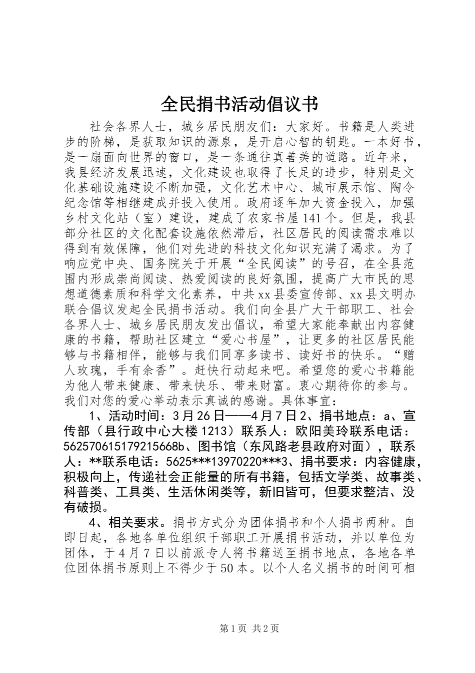 全民捐书活动倡议书_第1页