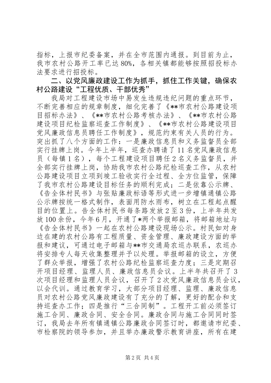 交通局上半年安全工作总结及计划_第2页