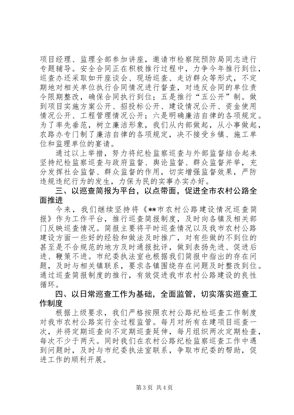 交通局上半年安全工作总结及计划_第3页
