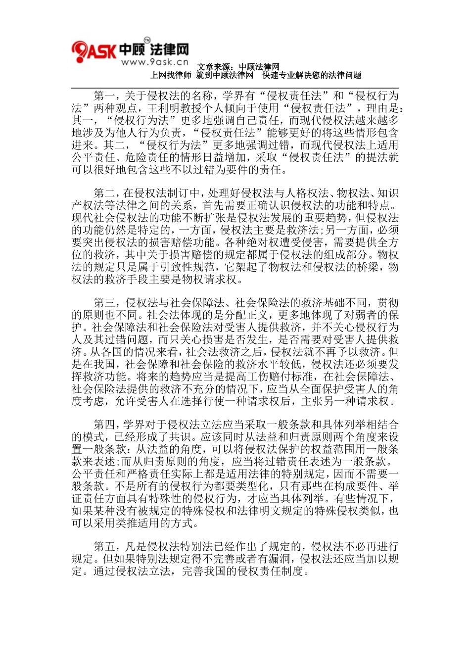 比较法视野下的中德侵权法(上)_第2页