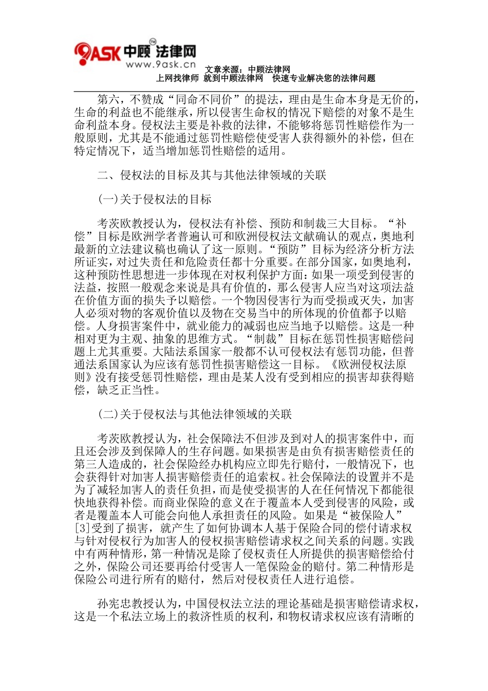 比较法视野下的中德侵权法(上)_第3页