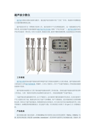 超声波分散仪