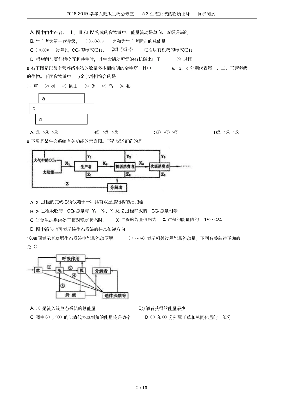 2018-2019学年人教版生物必修三3生态系统的物质循环同步测试_第2页