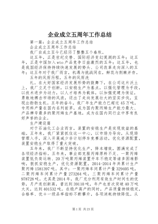 企业成立五周年工作总结 (2)
