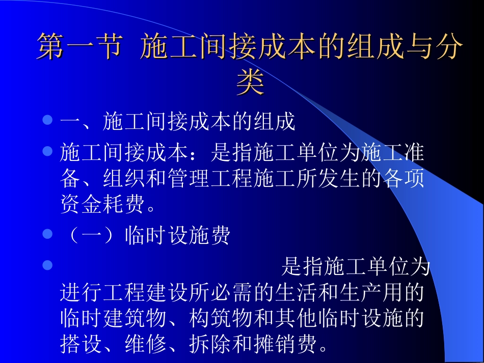 第八章  施工间接成本的核算_第2页