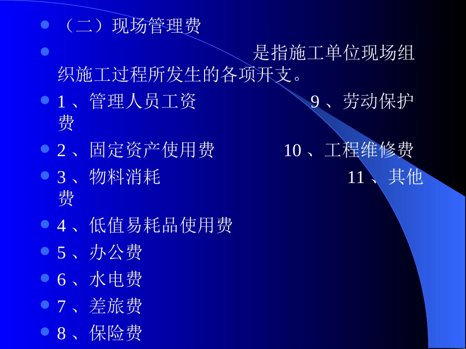 第八章  施工间接成本的核算_第3页