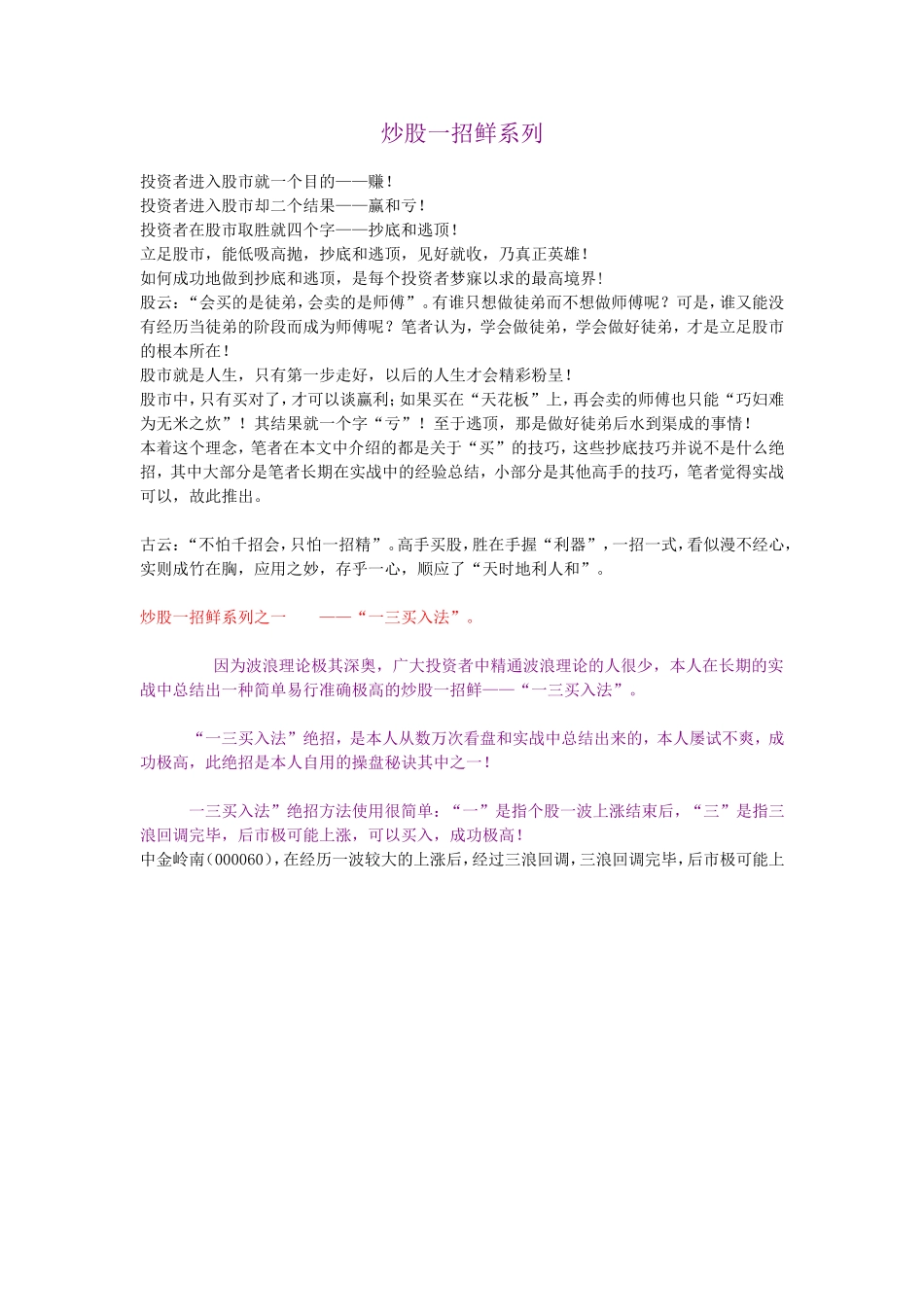 炒股一招鲜系列全集_第1页