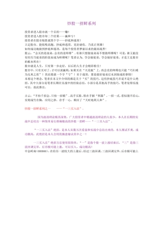 炒股一招鲜系列全集