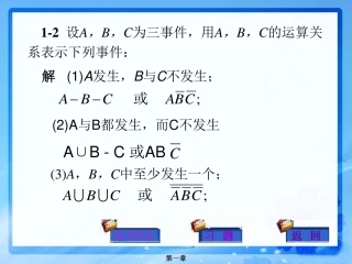 《概率论与数理统计》第1章作业题