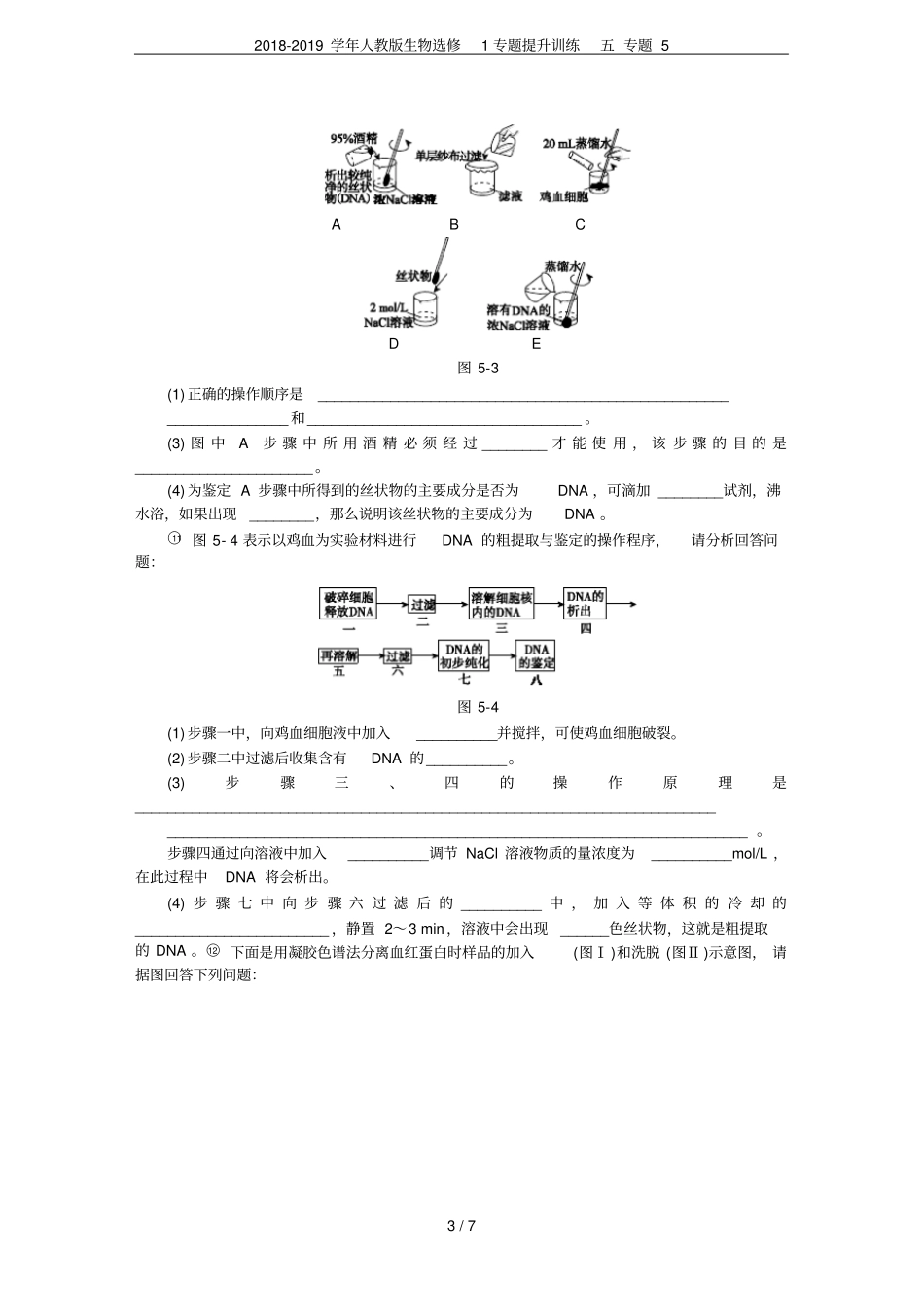 2018-2019学年人教版生物选修1专题提升训练五专题5_第3页